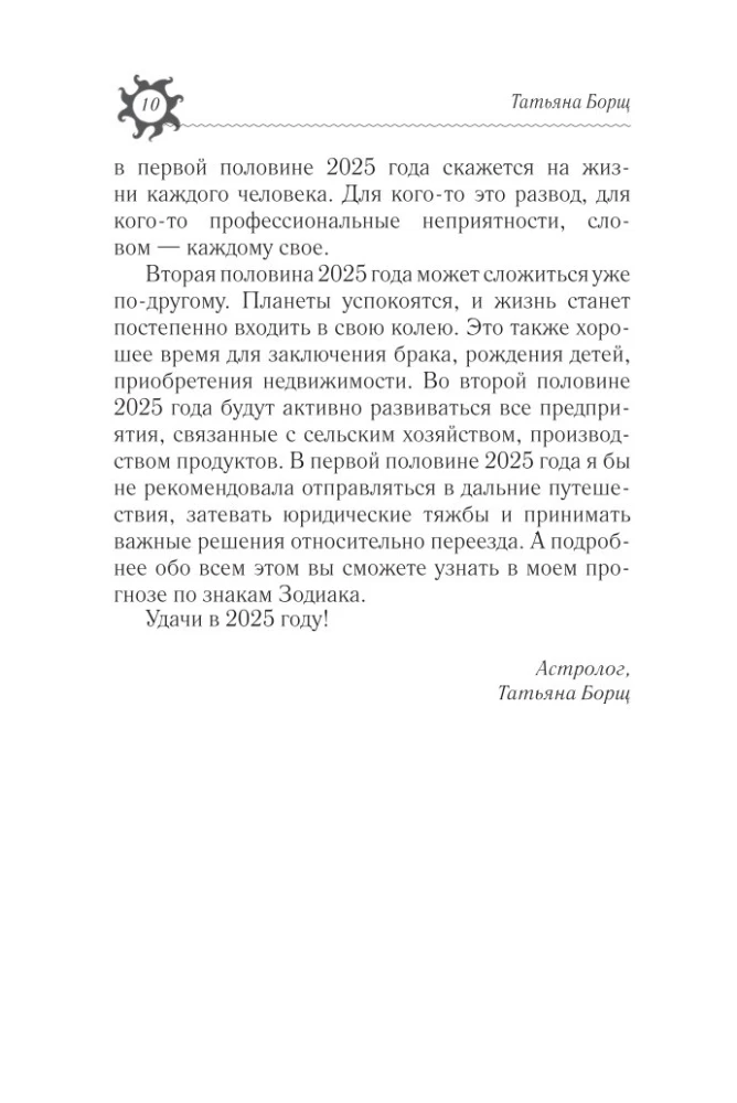 Год Деревянной Змеи. Астрологический прогноз на 2025